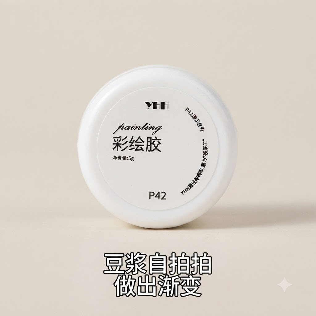YHH P42とラベル付けされた白いペインティングジェルのジャーと、グラデーション効果での使用を説明するテキスト。